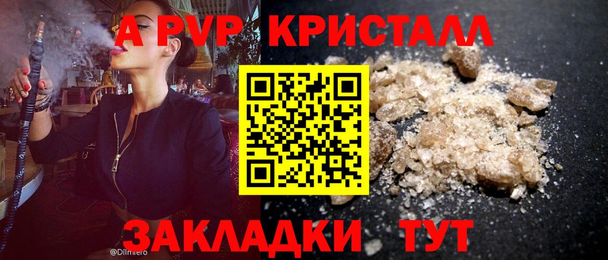 APVP Crystall Астрахань