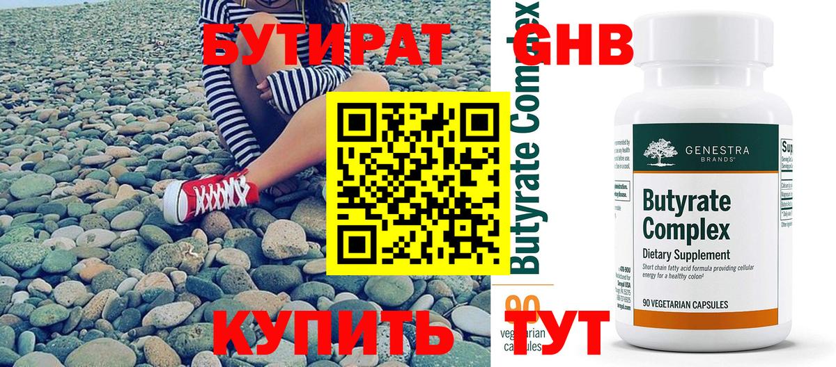 БУТИРАТ оксана Астрахань