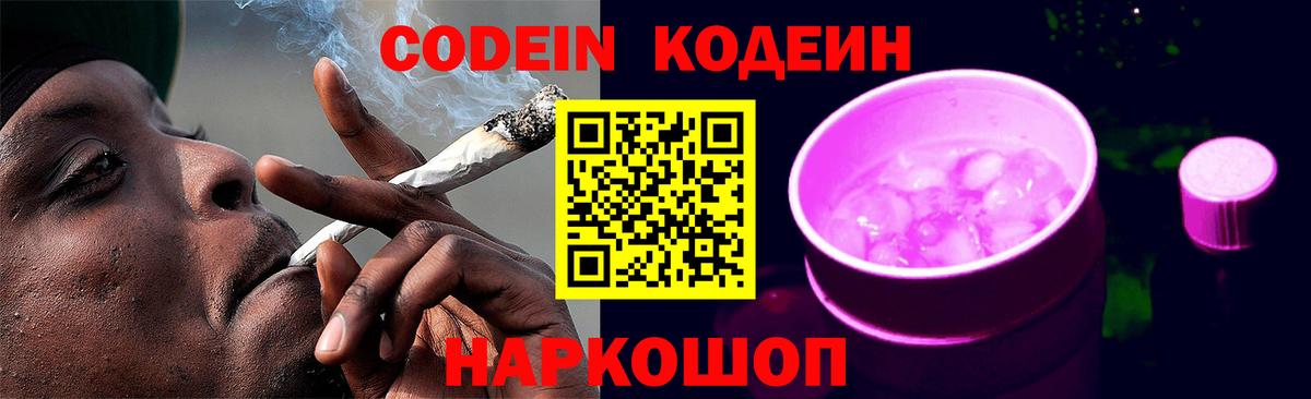Астрахань  Кодеин напиток Lean (лин)  Кодеиновый сироп Lean напиток Lean (лин)  Вход с VPN 