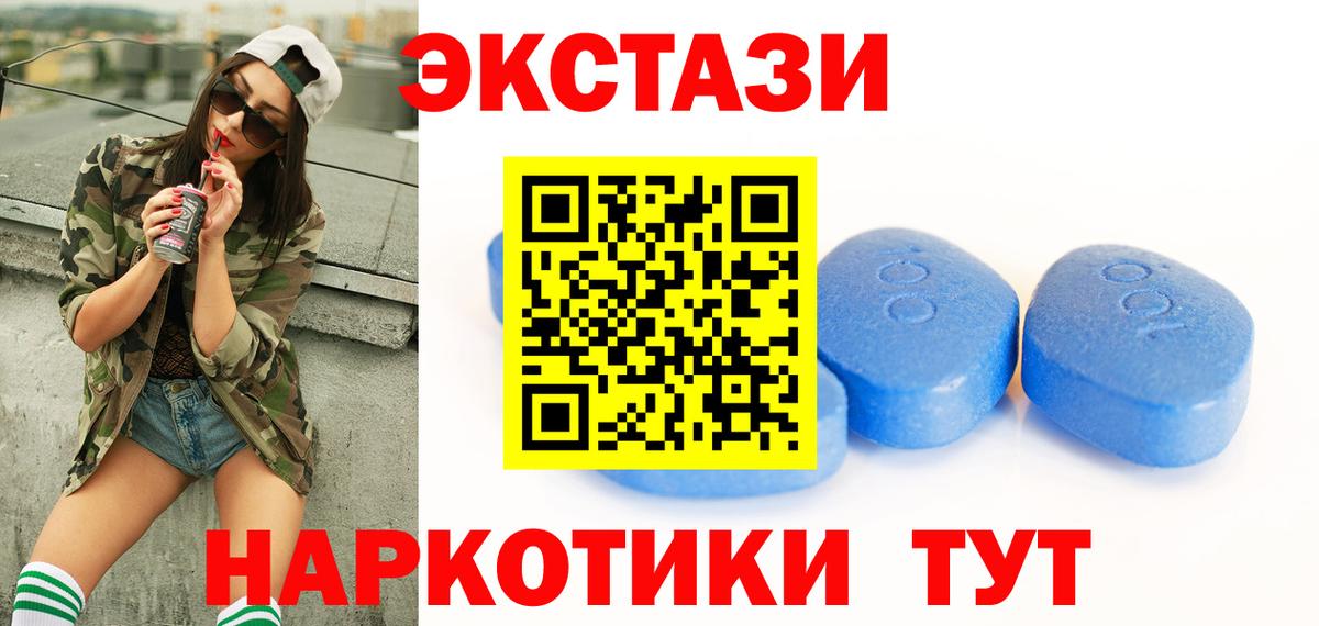Ecstasy XTC  Ecstasy 280 MDMA  Вход с VPN  Экстази  купить наркотики сайты  Астрахань 
