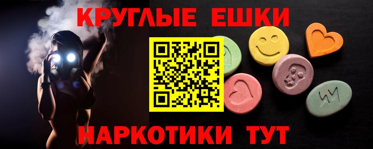 ЭКСТАЗИ круглые Астрахань
