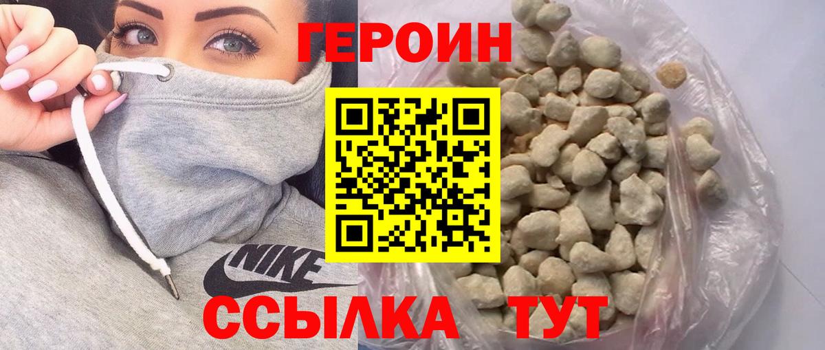 Героин хмурый  Вход с VPN  Астрахань 