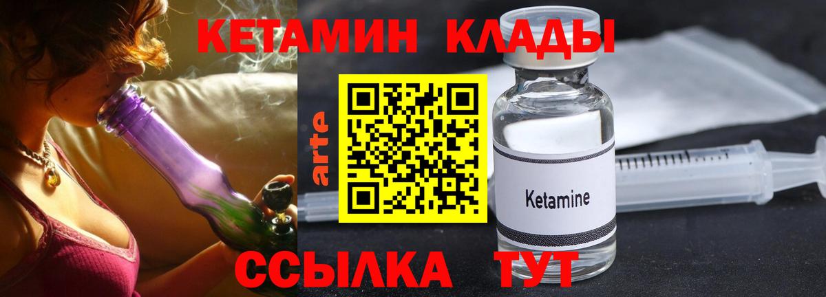 КЕТАМИН ketamine  Вход с VPN  Астрахань 