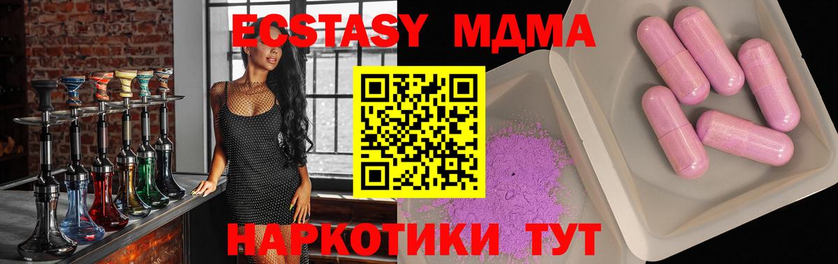Астрахань  MDMA кристаллы  МДМА кристаллы  МДМА  Вход с VPN 