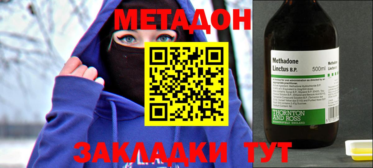 Астрахань  Метадон methadone  Вход с VPN 