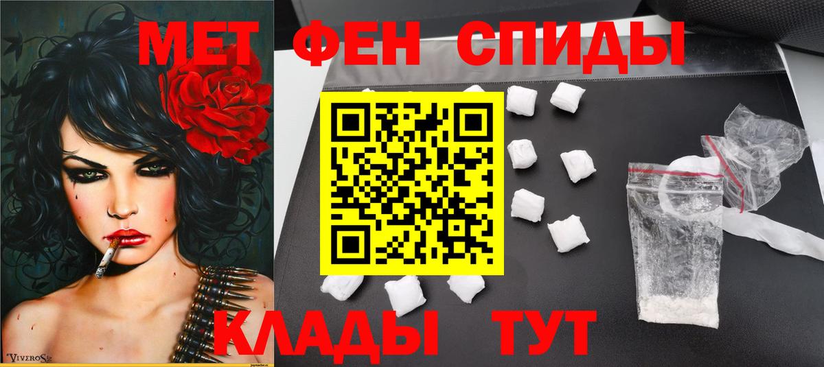 МЕТАМФЕТАМИН мет Астрахань