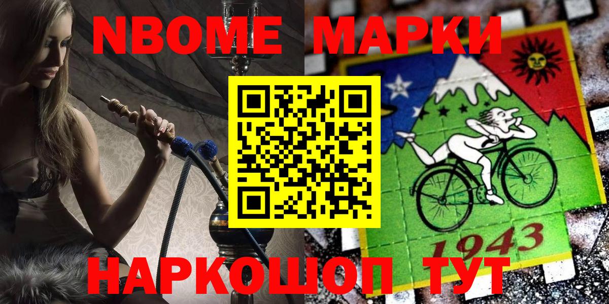 Марки 25I-NBOMe 1500мкг Астрахань